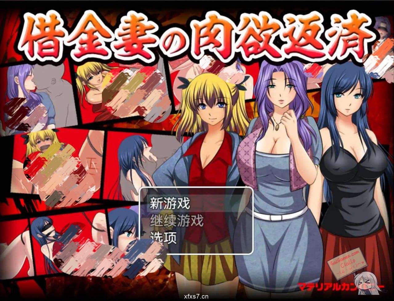 【PC+安卓】【机翻】负债妻的肉欲偿还 借金妻の肉欲返済 汉化版【520M】-小凡ACG