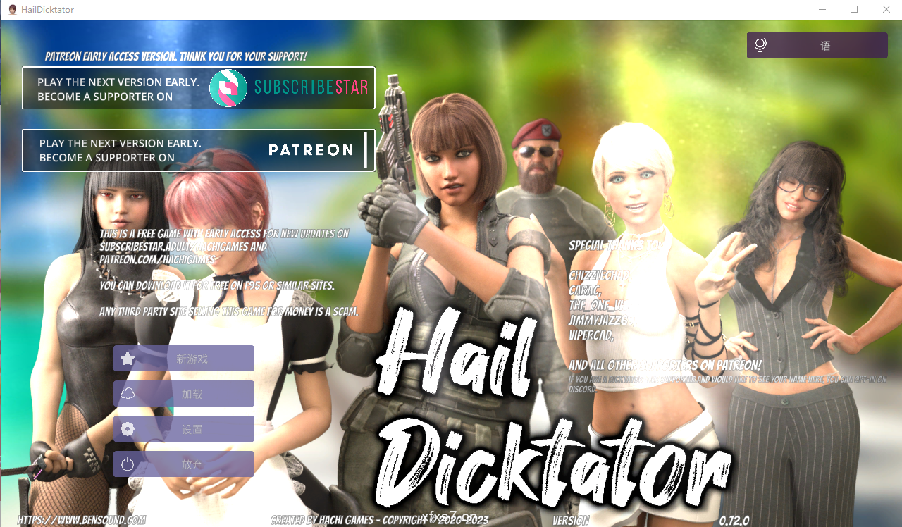 【PC+安卓】【官中】冰雹独裁者 Hail Dicktator -v0.75.1 [Hachigames] 官中汉化版【6.4G】-小凡ACG