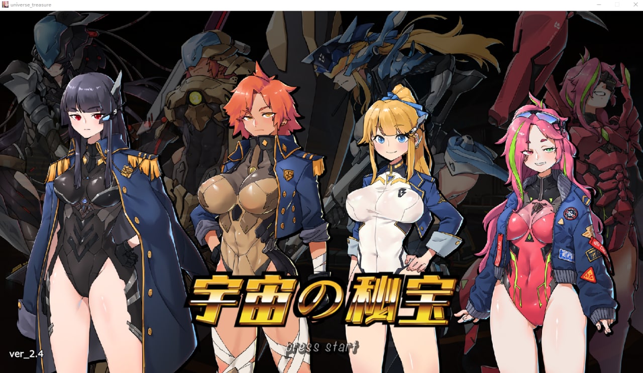 【PC】【官中】宇宙的秘宝 宇宙の秘宝 universe_treasure v2.4【1.2G】-小凡ACG