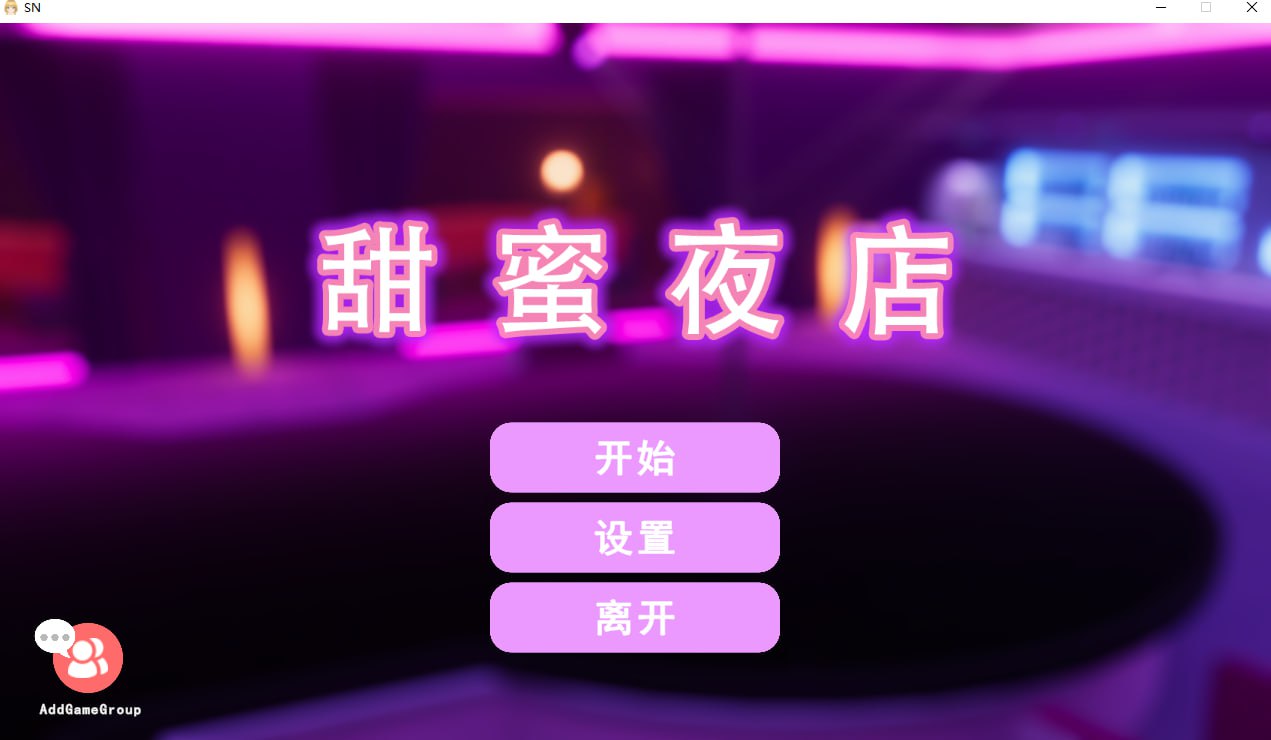 【PC】【官中】甜蜜夜店（Sweet Nightclub）【227M】-小凡ACG
