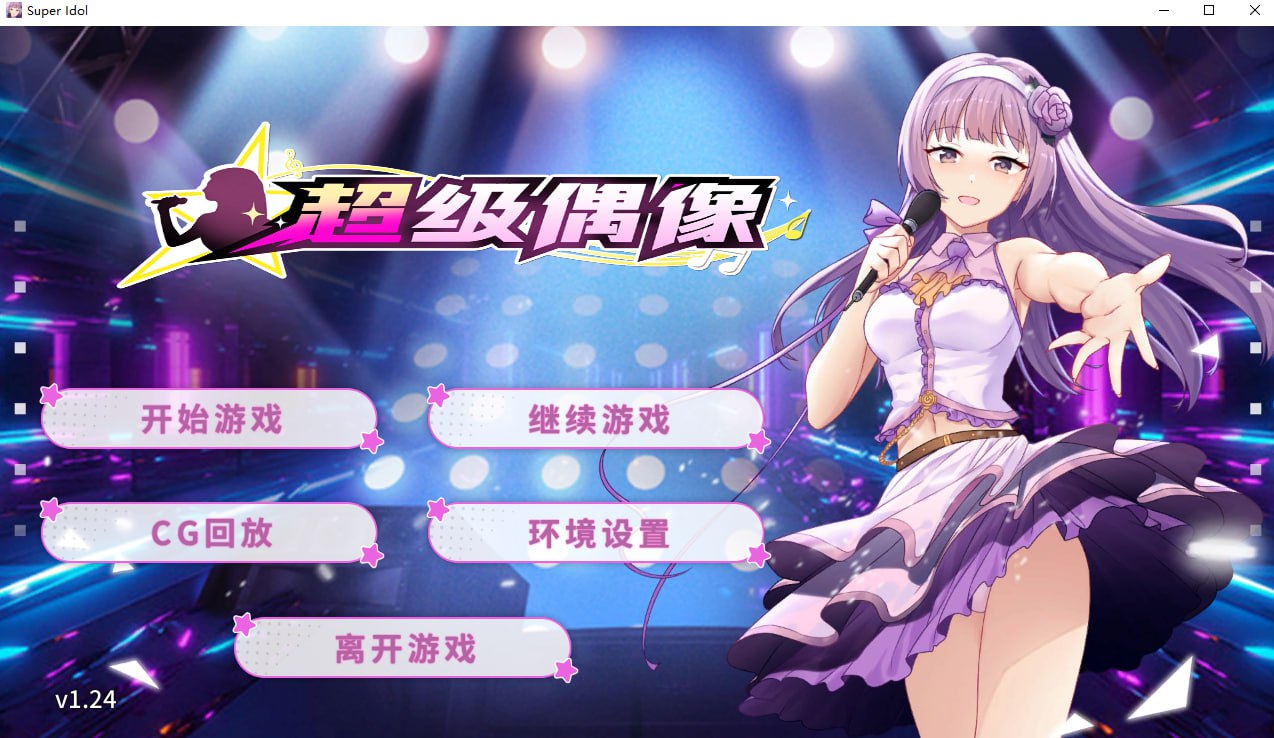 【PC】【官中】超级偶像 Super Idol【400M】-小凡ACG