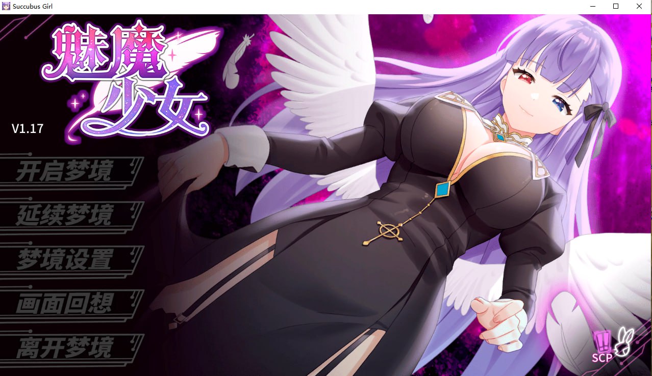 【PC】【官中】魅魔少女 Succubus Girl【770M】-小凡ACG