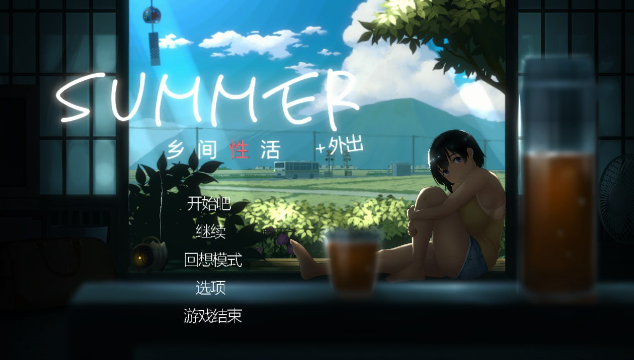 【PC】【官中】SUMMER：乡间性活+户外DLC Summer~Life in the Countryside~ +Outing【740M】-小凡ACG