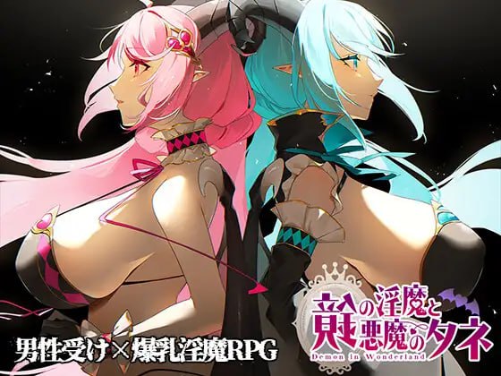 【PC+Joi】【机翻】镜之淫魔与恶魔之种 鏡の淫魔と悪魔のタネ AI汉化版【2.5G】-小凡ACG